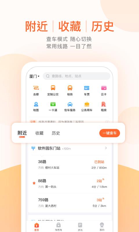 麦兜掌上公交截图