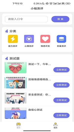 小桔测评截图