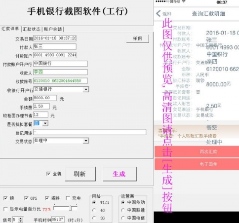 银行转账截图生成器手机版使用说明