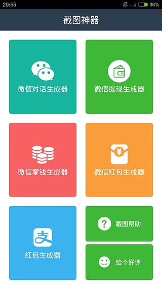 银行转账截图生成器手机版截图