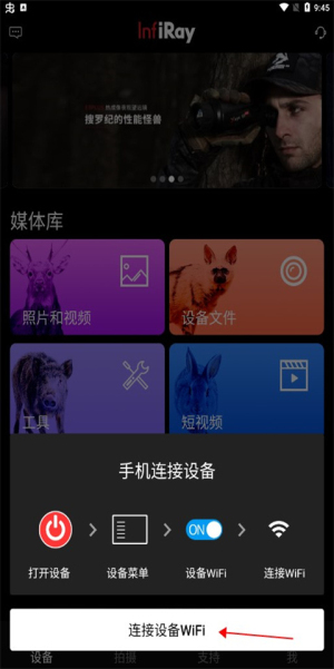 艾睿红外热成像仪WiFi连接教程