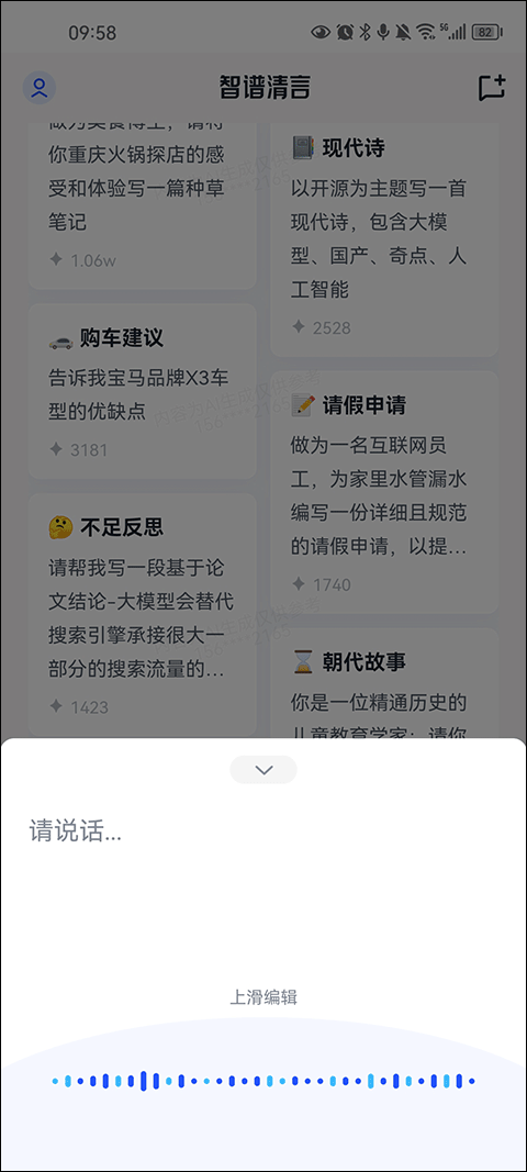 智谱清言使用方法介绍