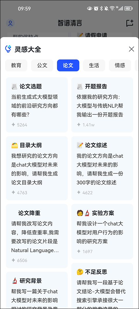 智谱清言使用方法介绍