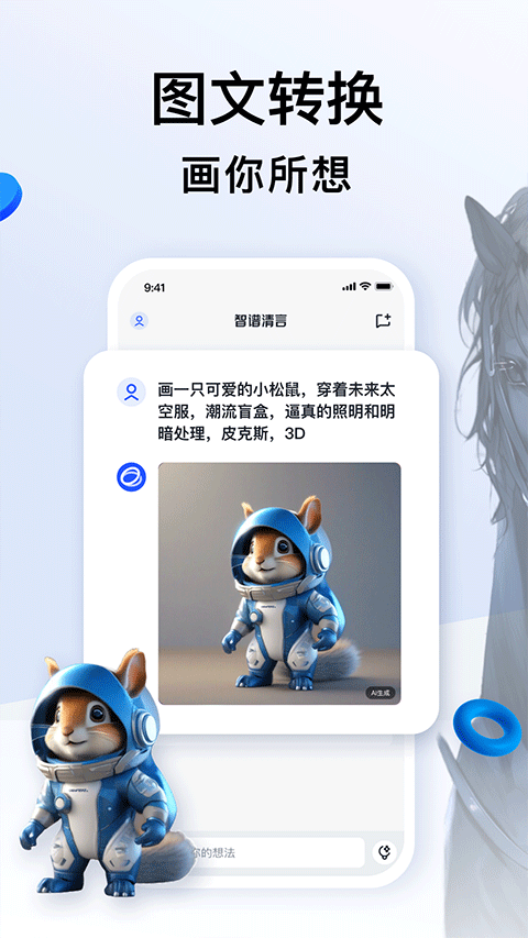 智谱清言app截图