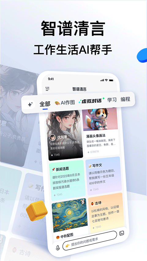 智谱清言app截图