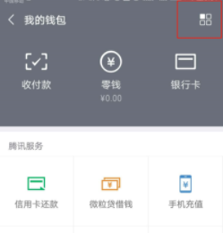 微信助手app删除收款记录教程