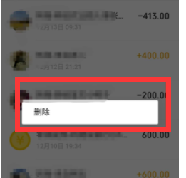 微信助手app删除收款记录教程