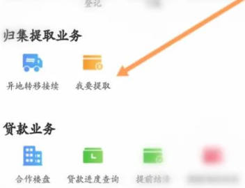 手机住房公积金提取公积金方法