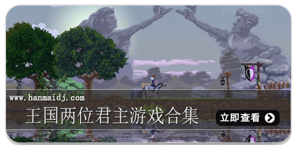 王国两位君主游戏合集