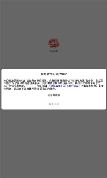 霸道老轨船员易考通截图