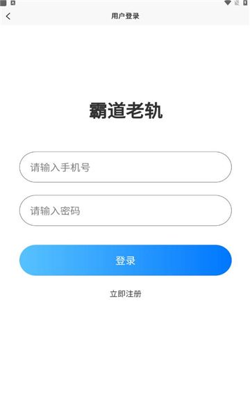 霸道老轨船员易考通截图