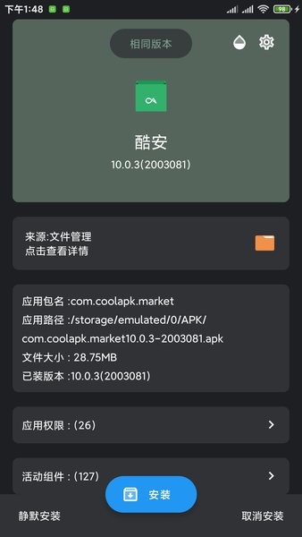 apk安装器免费版截图