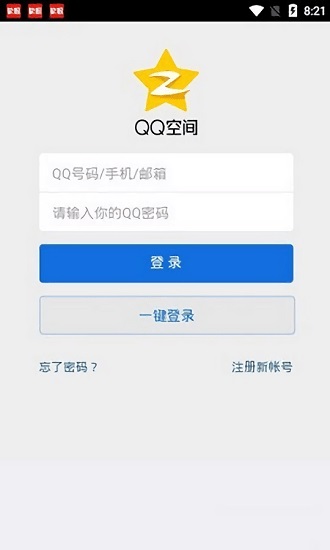 qq空间访客查看器