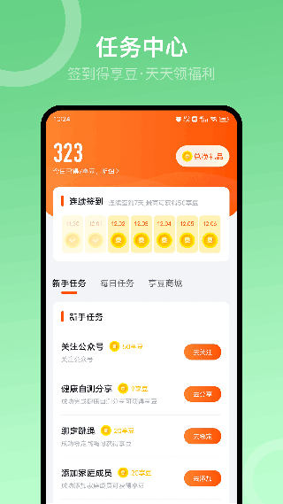 Sunri体脂秤截图