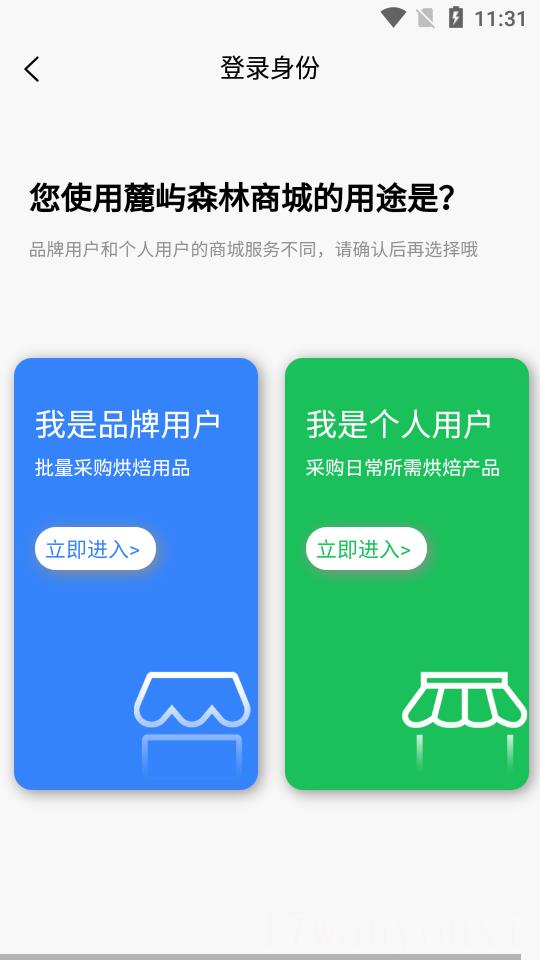 秘境鹿屿烘焙商城截图