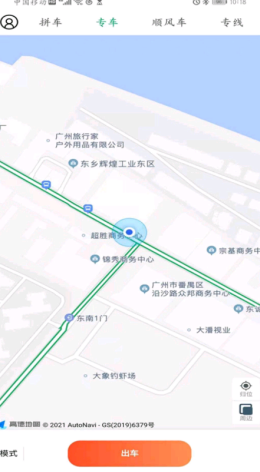 顺路车主截图