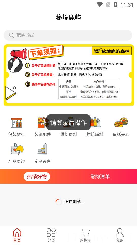 秘境鹿屿烘焙商城截图