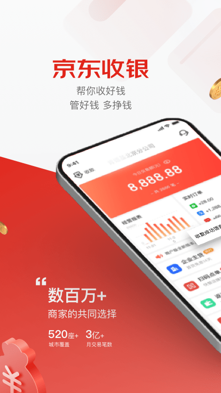 京东收银商户端截图