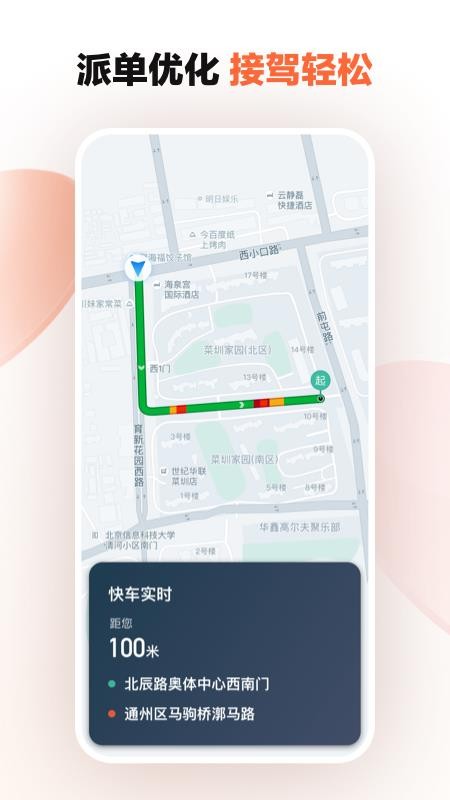 滴滴6.0.6截图