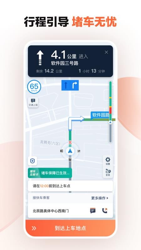 滴滴6.0.6截图