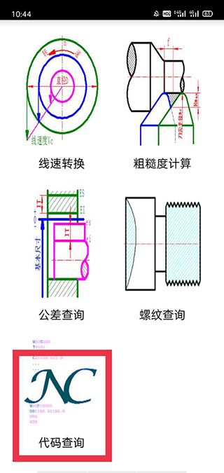 数控宝典查询代码教程