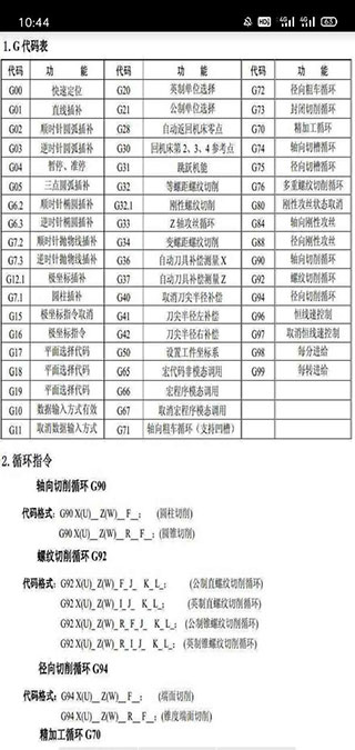 数控宝典查询代码教程