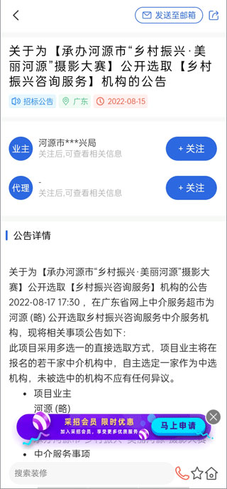 中国采招网招标项目查询方法