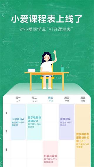 小爱课程表截图