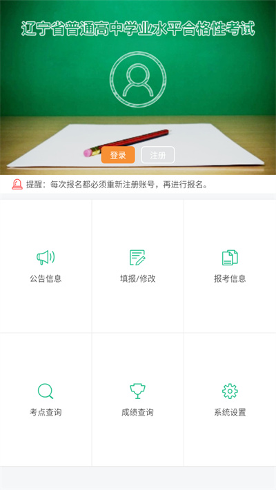 辽宁招生考试之窗截图