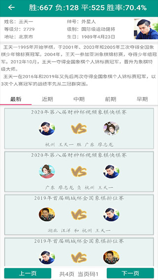 象棋棋谱截图