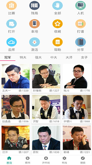 象棋棋谱截图