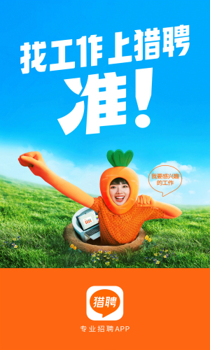 猎聘app