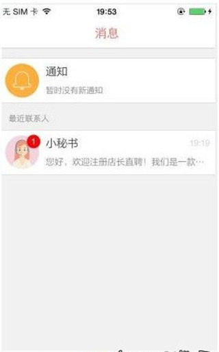 店长直聘app使用指南