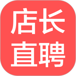 店长直聘app