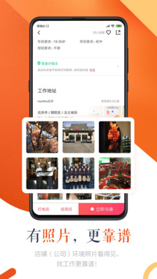 店长直聘app截图