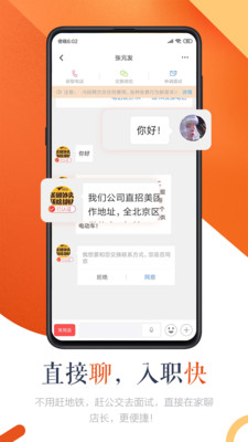 店长直聘app截图