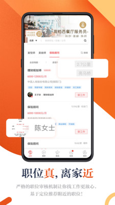 店长直聘app截图