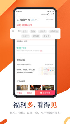 店长直聘app截图