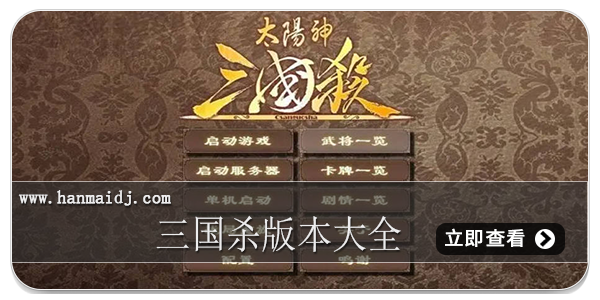 三国杀版本大全