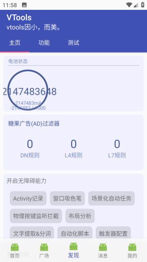 VTools手机版截图