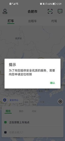 逸路安出行截图