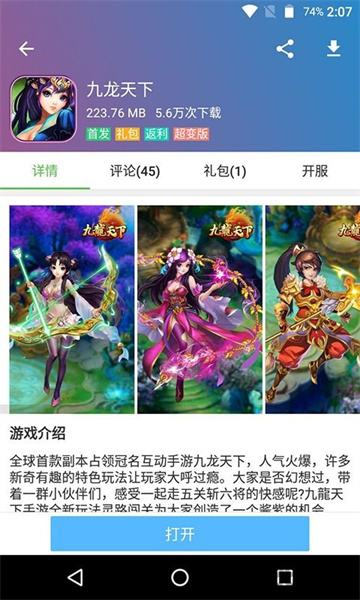 base.apk1安装包截图