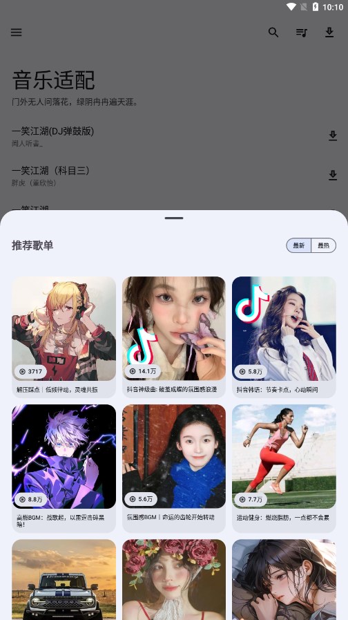 音乐适配app截图