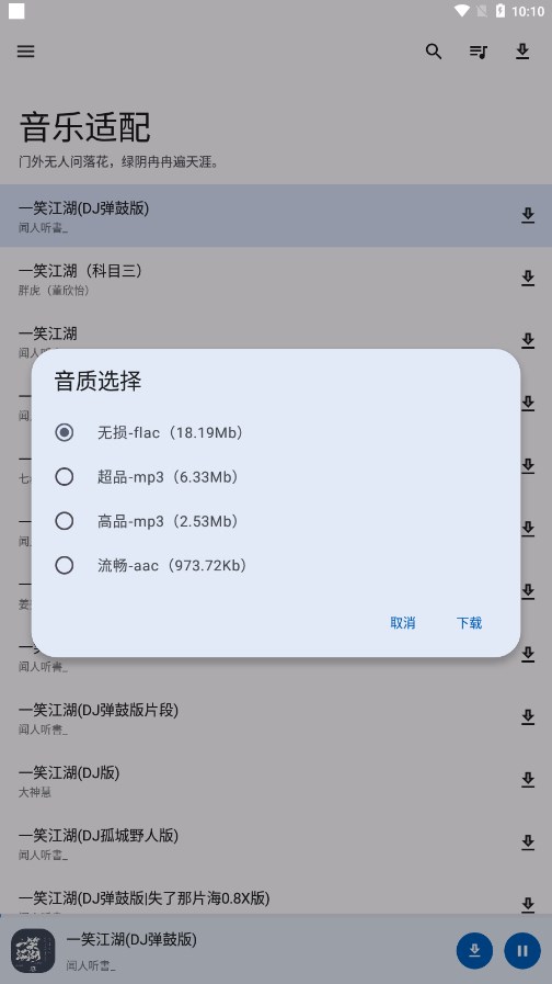 音乐适配app截图