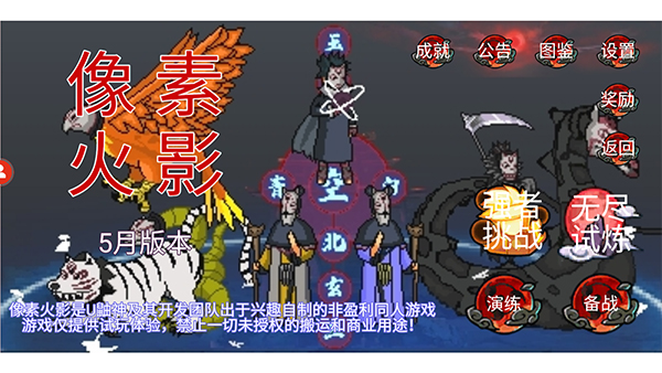 像素火影美化版2.0截图