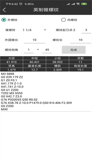 数控车工计算器截图