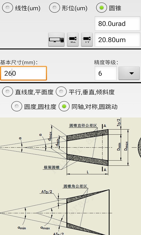 机械公差计算器