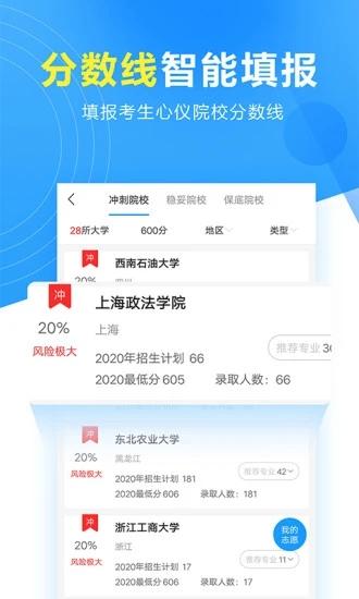 高考填报志愿专家