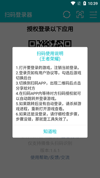 游戏扫码登录器