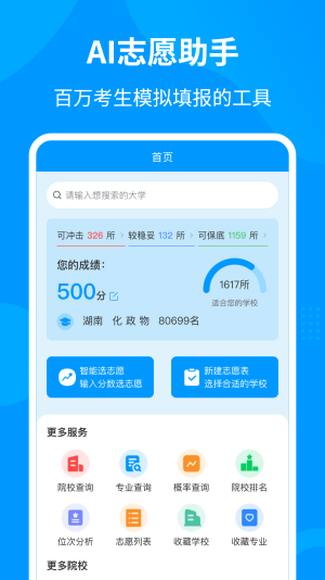 轻松志愿填报app